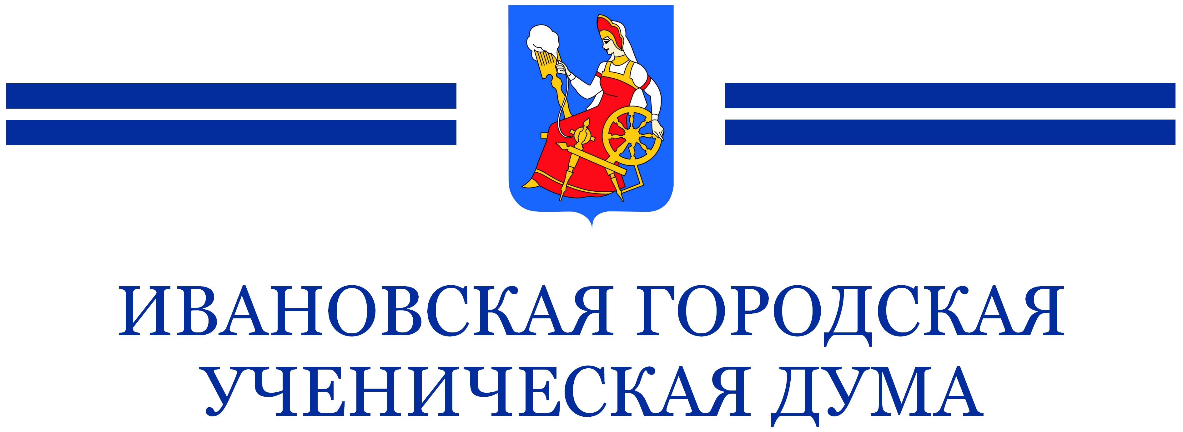 Ивановская городская дума. Ивановская городская ученическая Дума. Городская Дума логотип. Ивановская городская Дума лого. ИГУД.