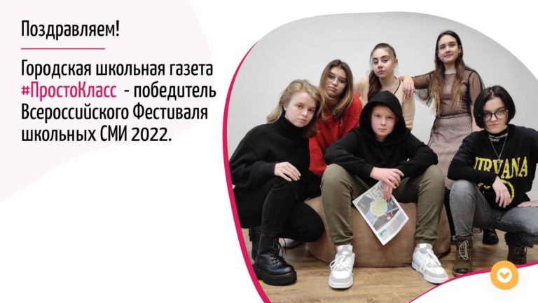 Газета «#простокласс» – «Лучшее печатное издание 2022 года»